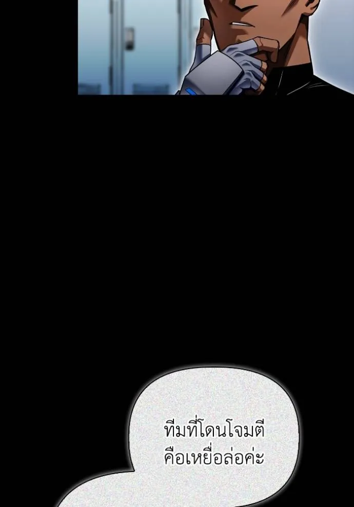 Superhuman Battlefield ตอนที่ 117 แปลไทย page 12