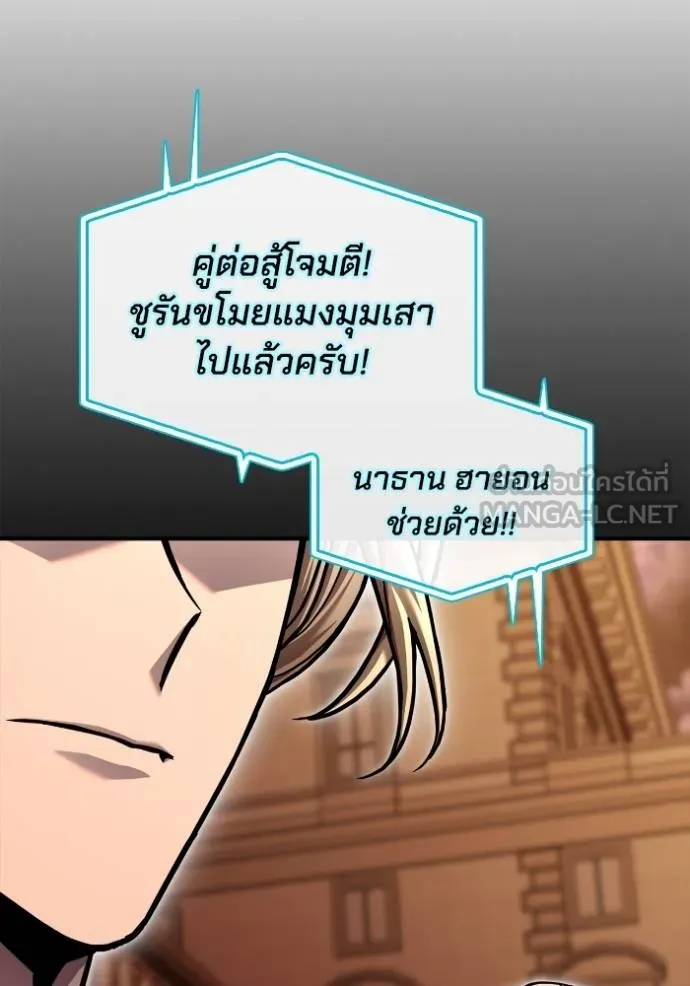 Superhuman Battlefield ตอนที่ 117 แปลไทย page 131