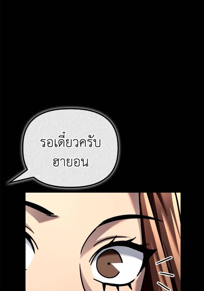 Superhuman Battlefield ตอนที่ 117 แปลไทย page 133
