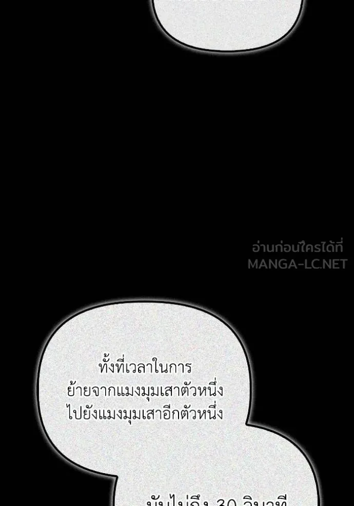 Superhuman Battlefield ตอนที่ 117 แปลไทย page 137