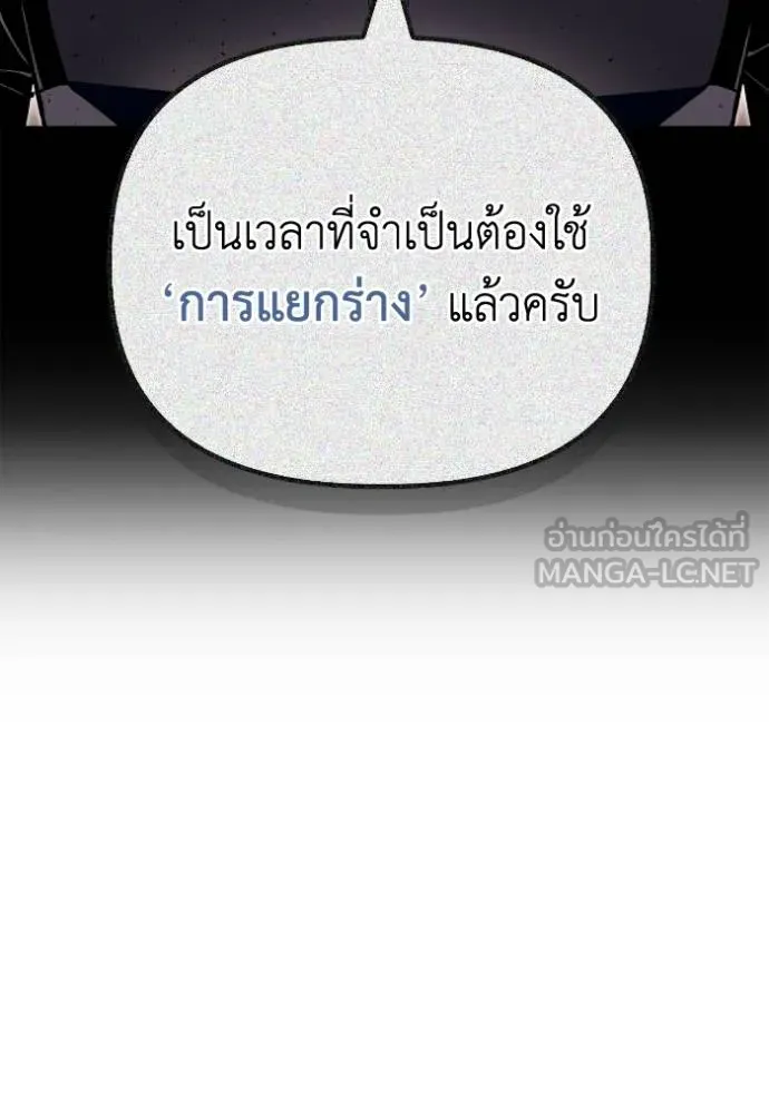 Superhuman Battlefield ตอนที่ 117 แปลไทย page 143