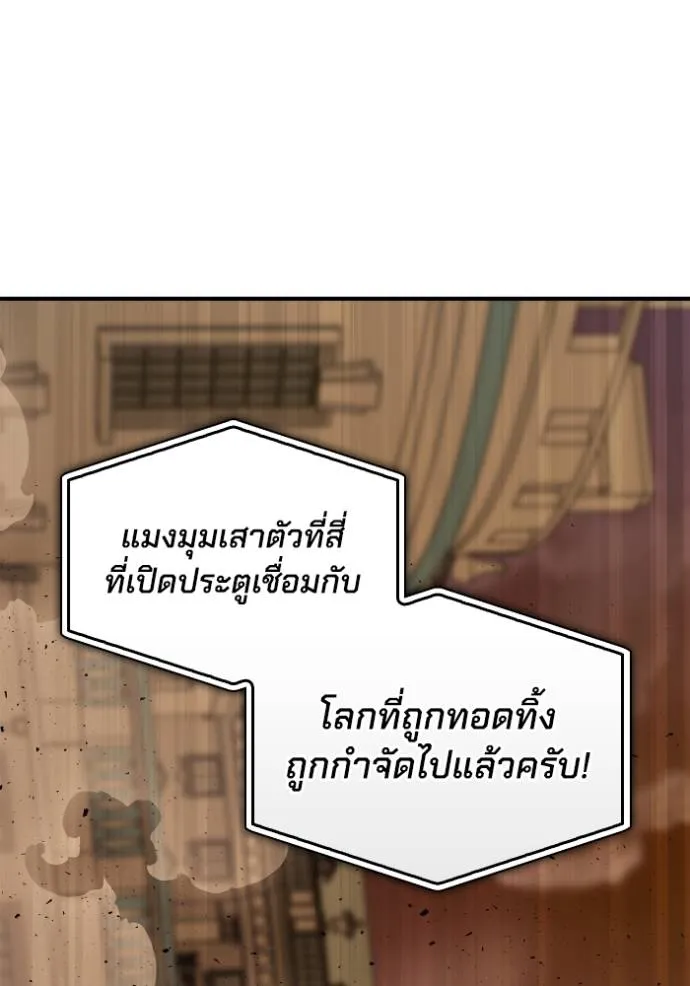 Superhuman Battlefield ตอนที่ 117 แปลไทย page 144