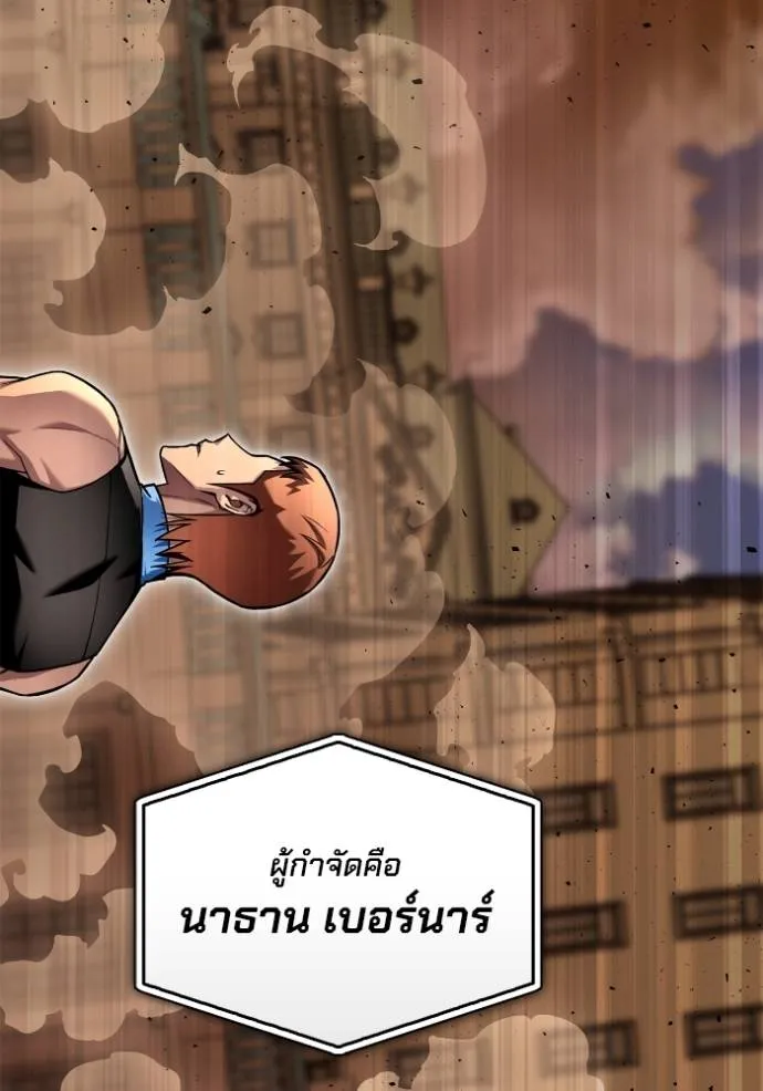 Superhuman Battlefield ตอนที่ 117 แปลไทย page 145
