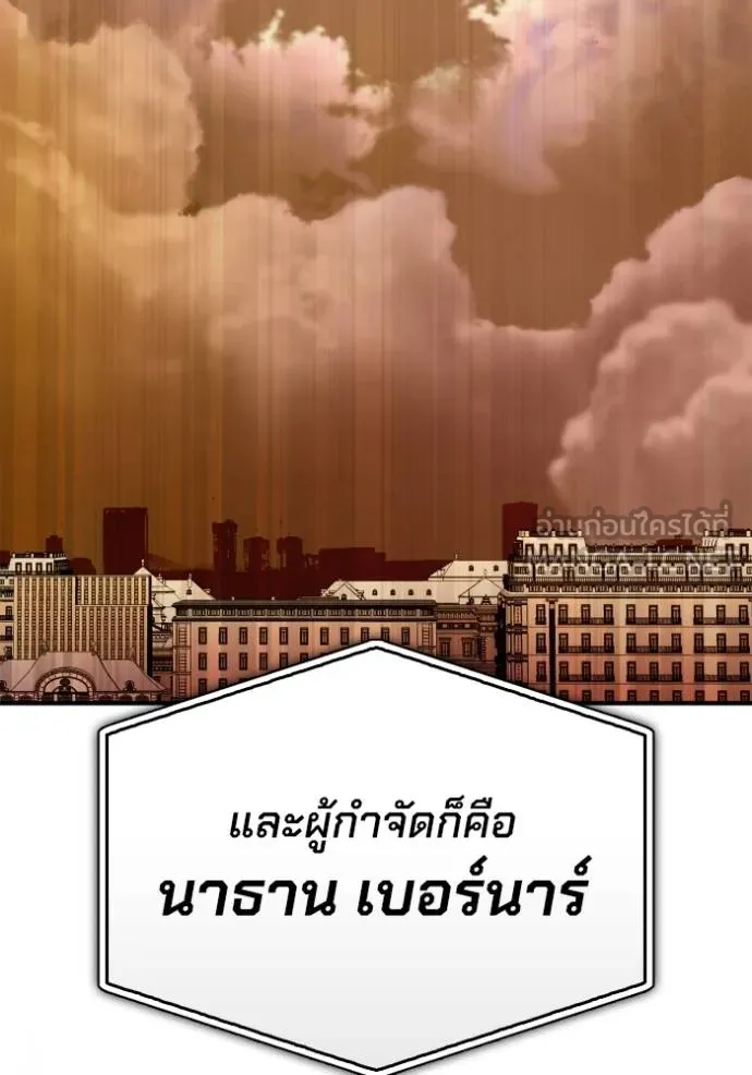 Superhuman Battlefield ตอนที่ 117 แปลไทย page 149