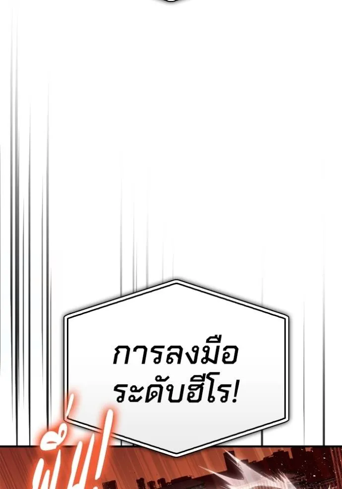 Superhuman Battlefield ตอนที่ 117 แปลไทย page 150