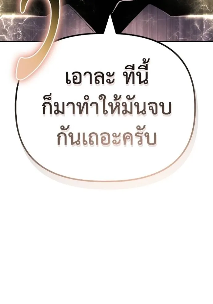 Superhuman Battlefield ตอนที่ 117 แปลไทย page 160