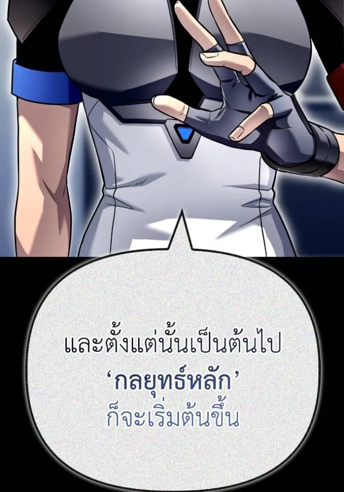 Superhuman Battlefield ตอนที่ 117 แปลไทย page 16