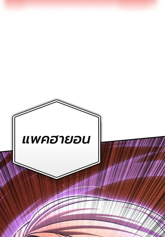 Superhuman Battlefield ตอนที่ 117 แปลไทย page 21