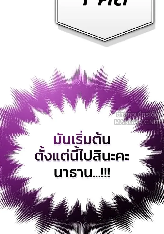 Superhuman Battlefield ตอนที่ 117 แปลไทย page 23