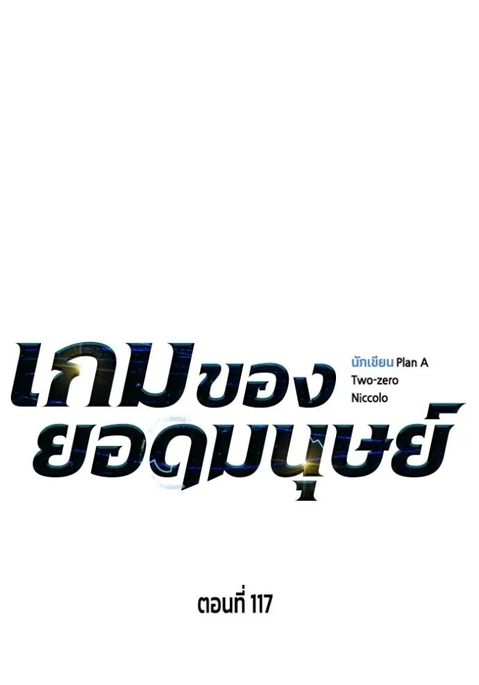 Superhuman Battlefield ตอนที่ 117 แปลไทย page 28