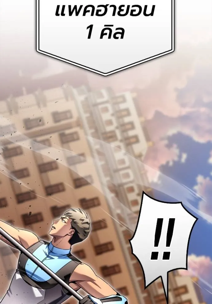 Superhuman Battlefield ตอนที่ 117 แปลไทย page 30