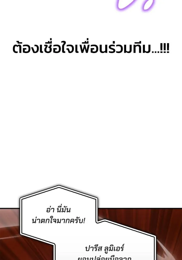 Superhuman Battlefield ตอนที่ 117 แปลไทย page 34