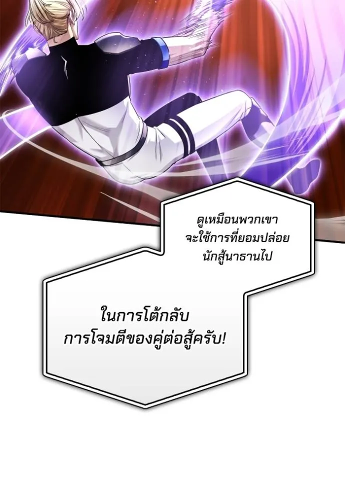 Superhuman Battlefield ตอนที่ 117 แปลไทย page 36