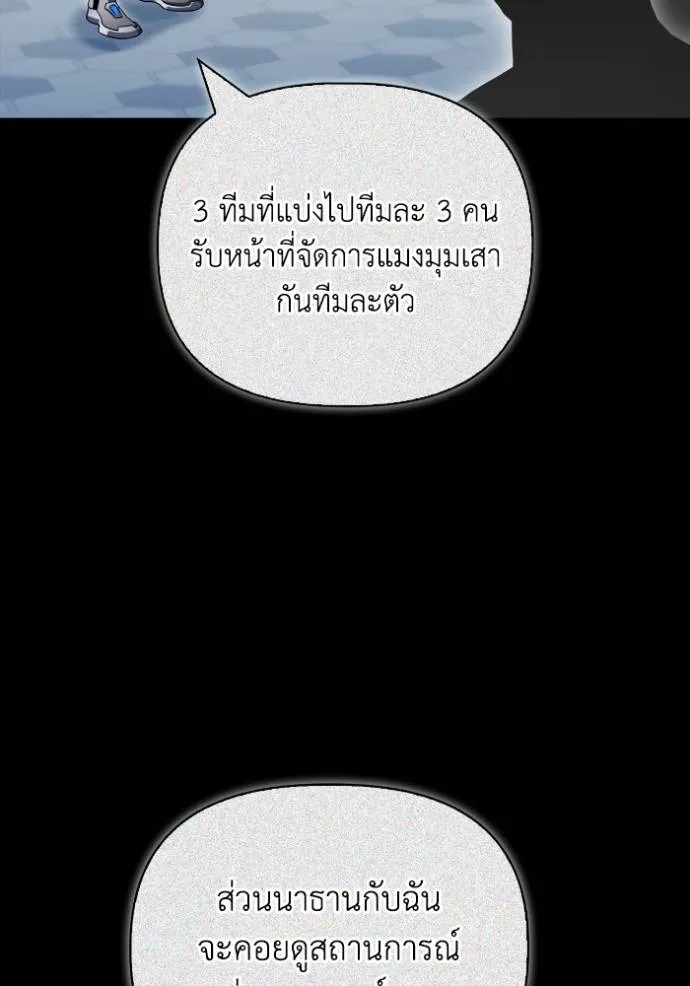 Superhuman Battlefield ตอนที่ 117 แปลไทย page 3