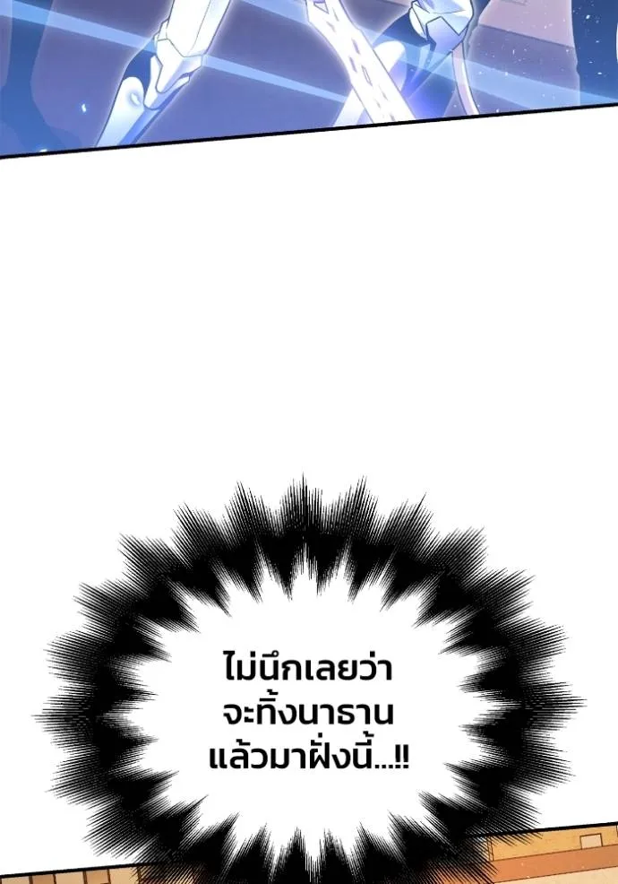 Superhuman Battlefield ตอนที่ 117 แปลไทย page 45