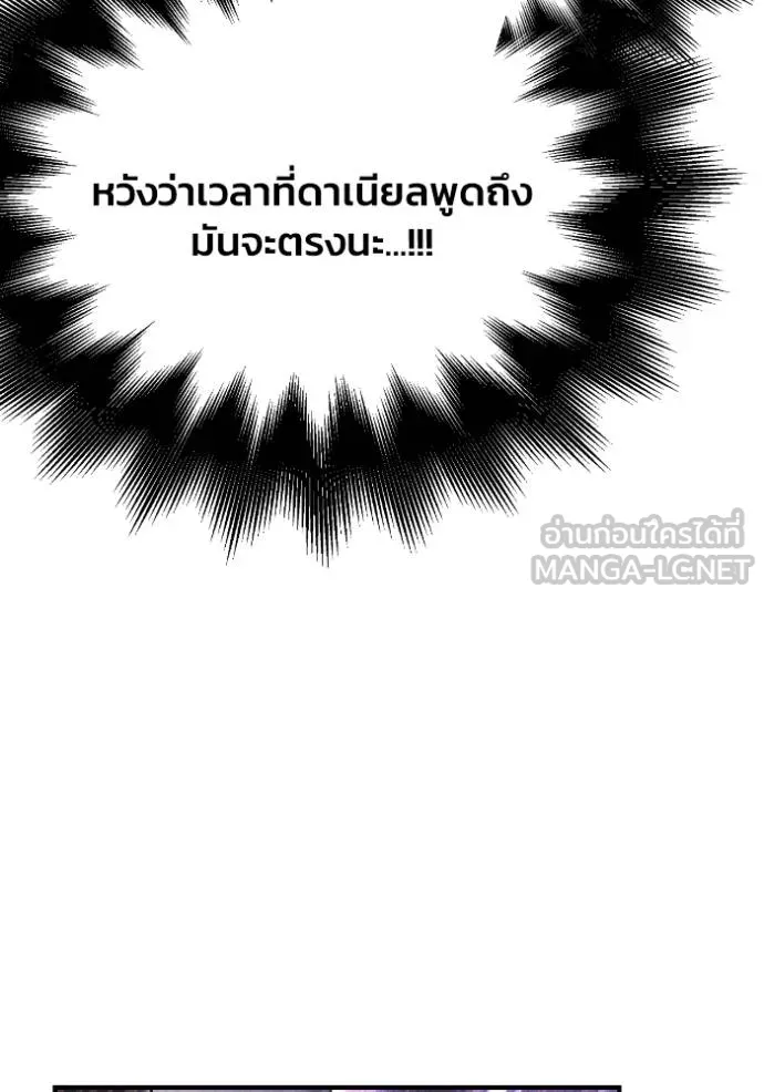 Superhuman Battlefield ตอนที่ 117 แปลไทย page 47