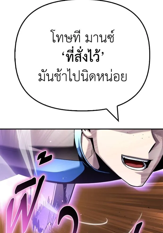 Superhuman Battlefield ตอนที่ 117 แปลไทย page 55