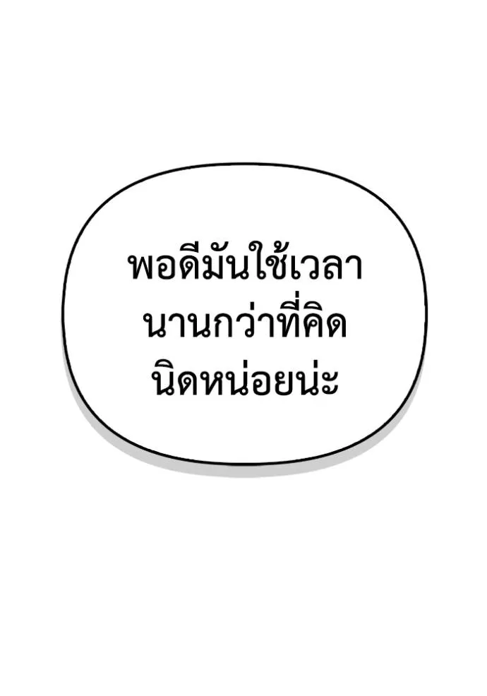 Superhuman Battlefield ตอนที่ 117 แปลไทย page 61