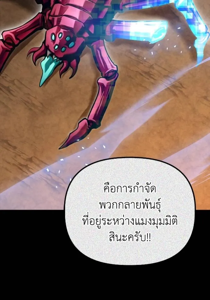 Superhuman Battlefield ตอนที่ 117 แปลไทย page 69