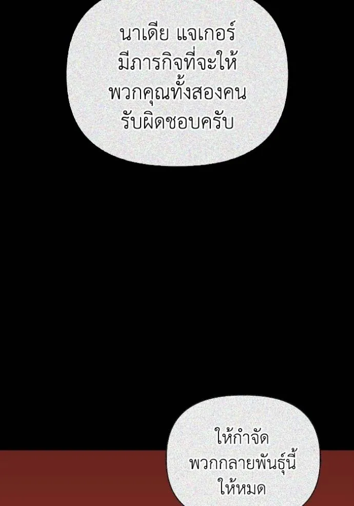 Superhuman Battlefield ตอนที่ 117 แปลไทย page 72