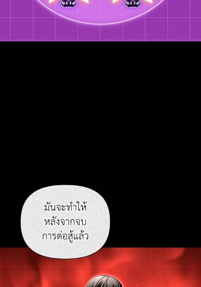 Superhuman Battlefield ตอนที่ 117 แปลไทย page 76