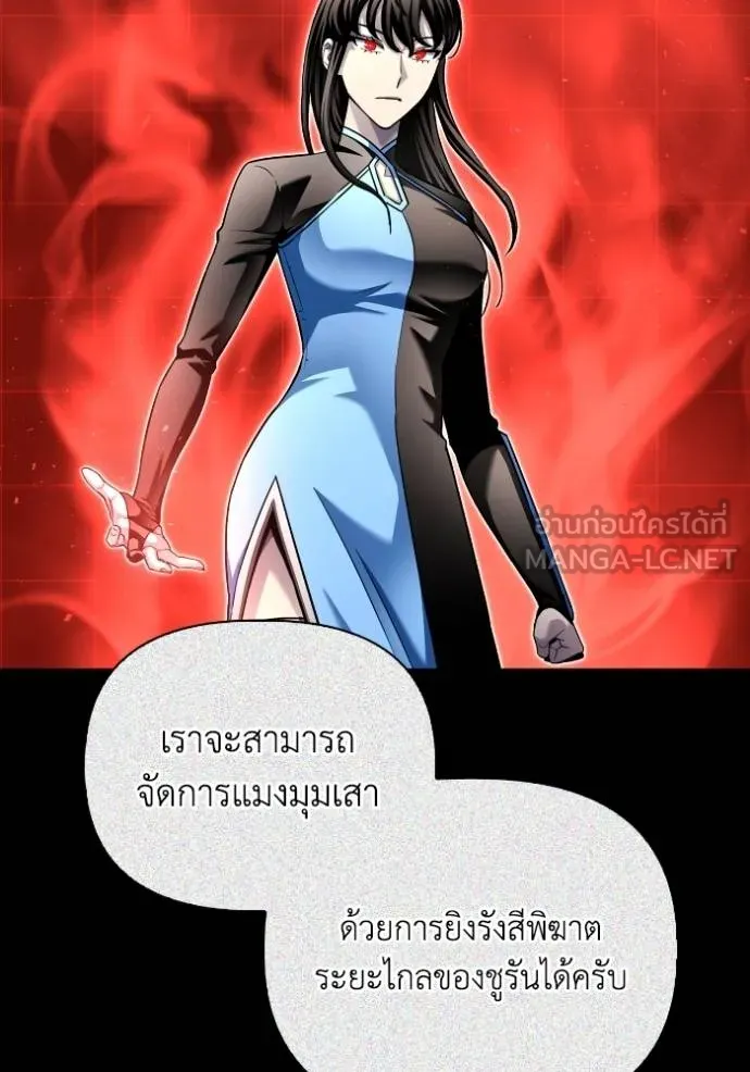 Superhuman Battlefield ตอนที่ 117 แปลไทย page 77