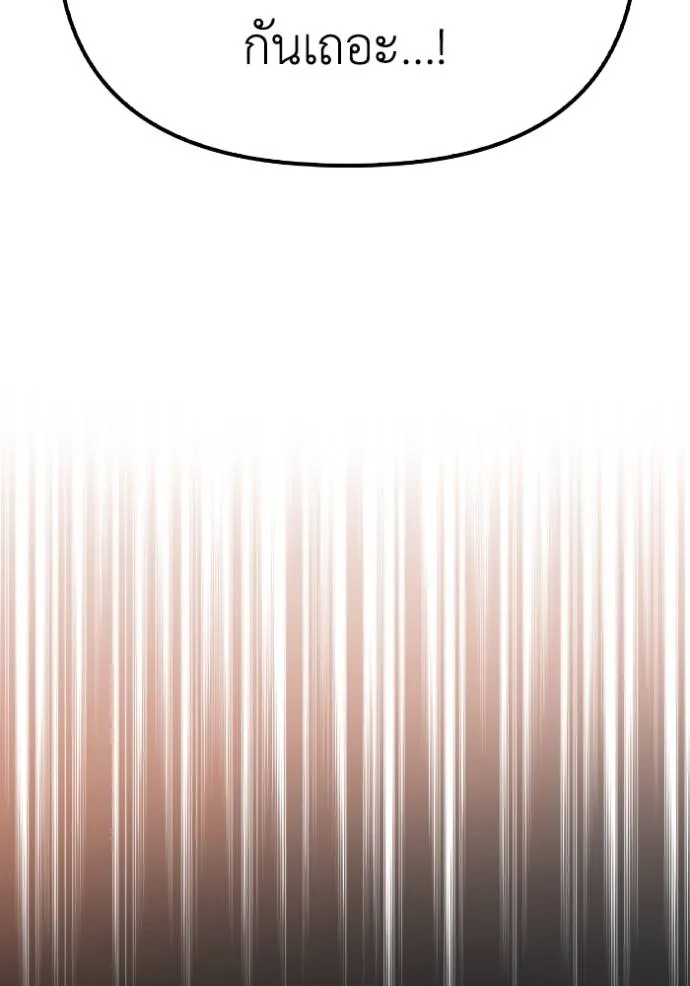 Superhuman Battlefield ตอนที่ 117 แปลไทย page 82