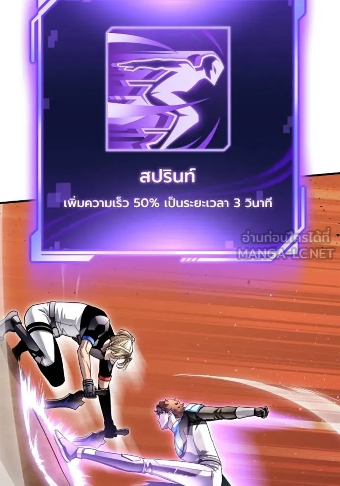 Superhuman Battlefield ตอนที่ 117 แปลไทย page 89