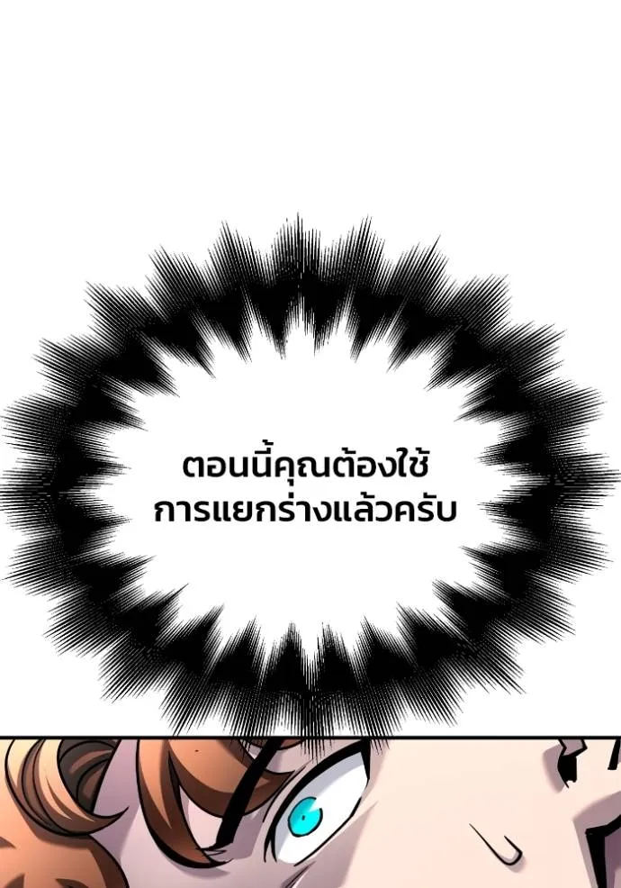 Superhuman Battlefield ตอนที่ 117 แปลไทย page 97
