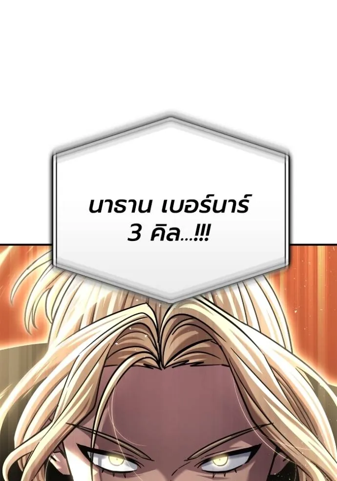 Superhuman Battlefield ตอนที่ 118 แปลไทย page 9
