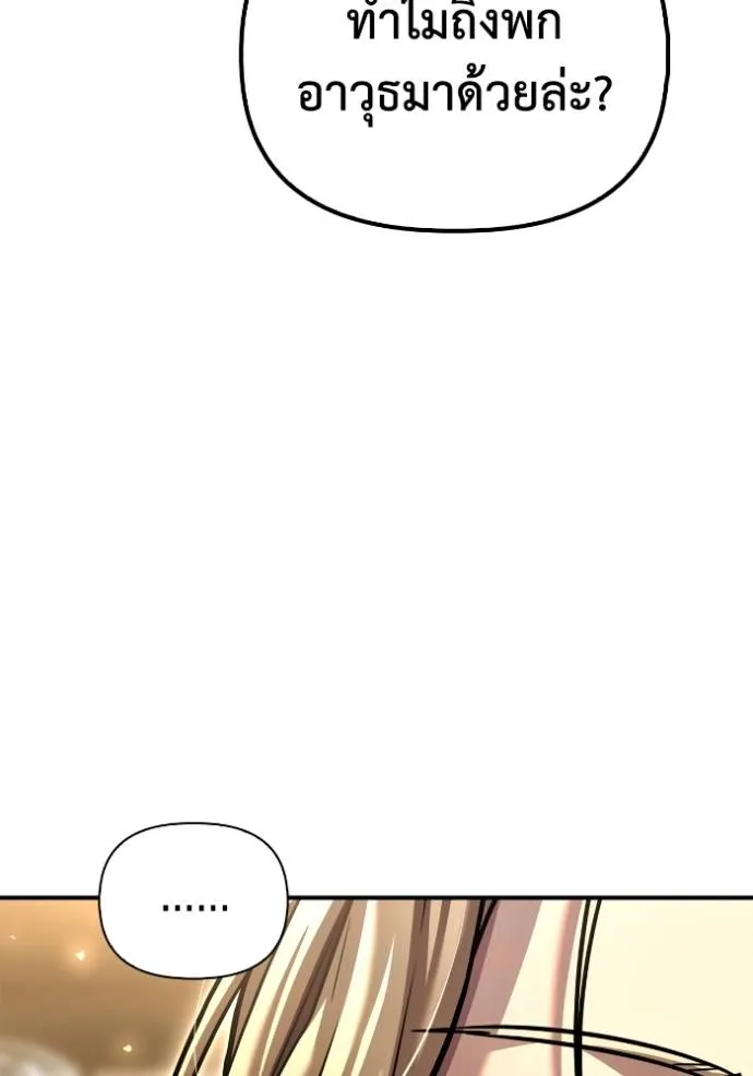 Superhuman Battlefield ตอนที่ 118 แปลไทย page 117