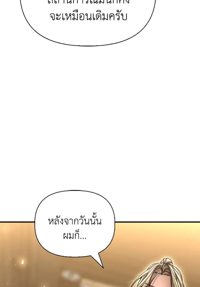 Superhuman Battlefield ตอนที่ 118 แปลไทย page 121