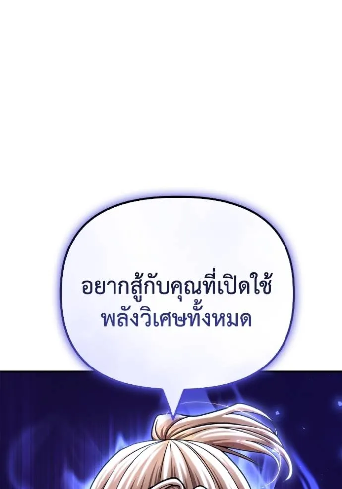 Superhuman Battlefield ตอนที่ 118 แปลไทย page 127