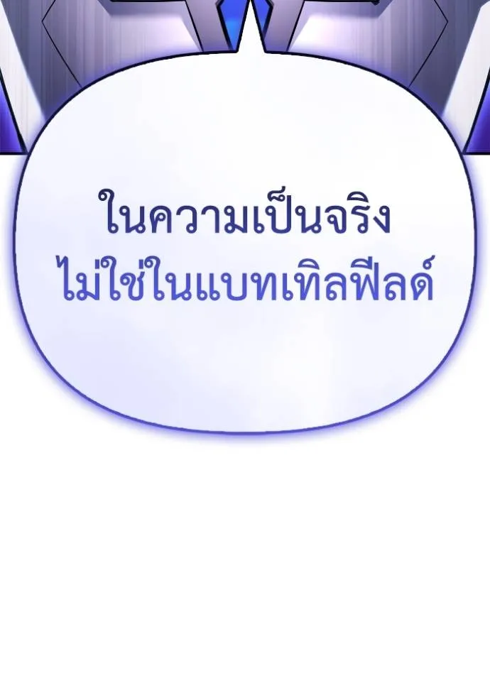 Superhuman Battlefield ตอนที่ 118 แปลไทย page 129