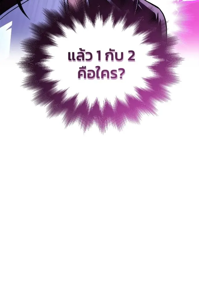 Superhuman Battlefield ตอนที่ 118 แปลไทย page 133