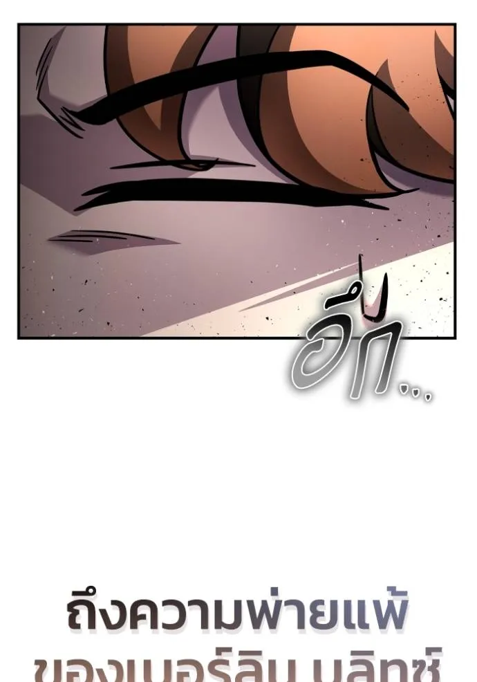 Superhuman Battlefield ตอนที่ 118 แปลไทย page 13