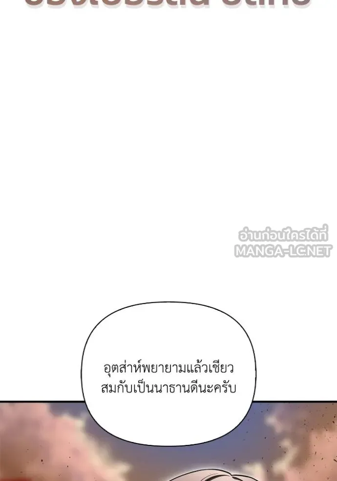 Superhuman Battlefield ตอนที่ 118 แปลไทย page 14