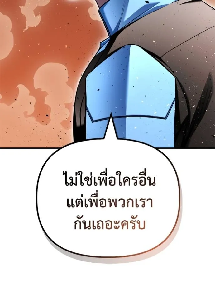 Superhuman Battlefield ตอนที่ 118 แปลไทย page 19