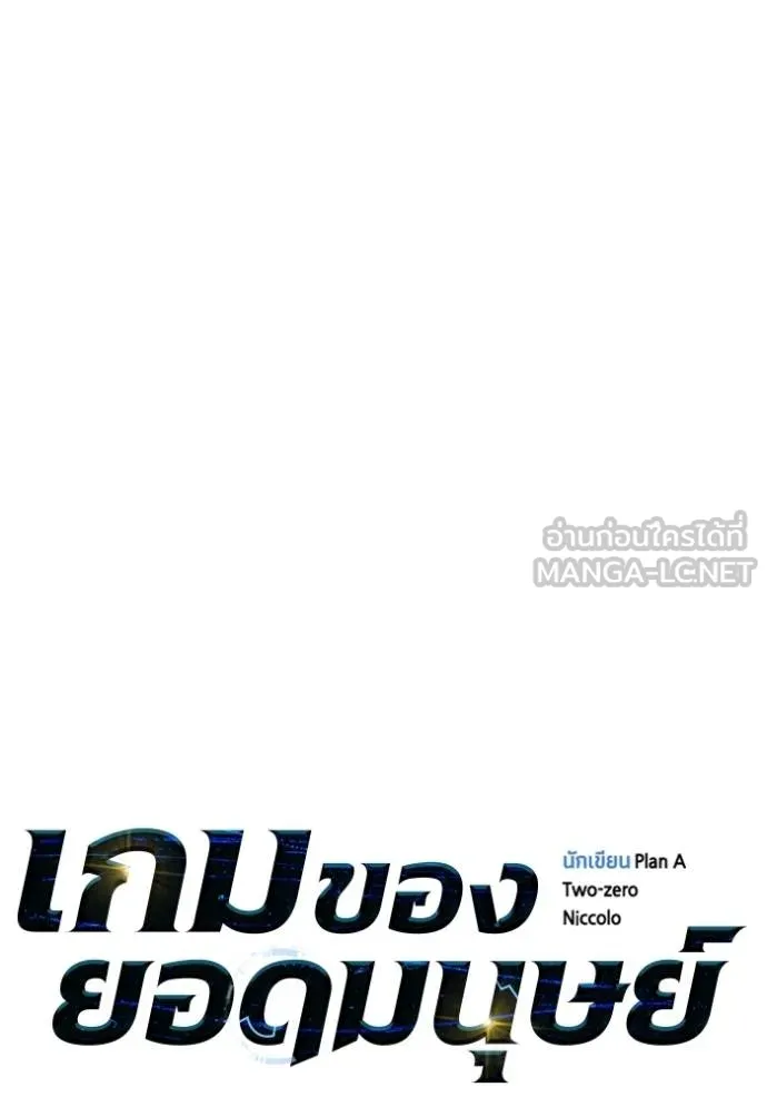 Superhuman Battlefield ตอนที่ 118 แปลไทย page 20