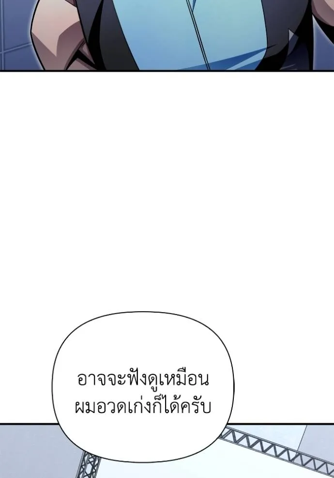 Superhuman Battlefield ตอนที่ 118 แปลไทย page 25