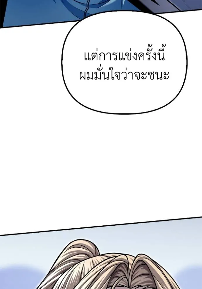 Superhuman Battlefield ตอนที่ 118 แปลไทย page 27