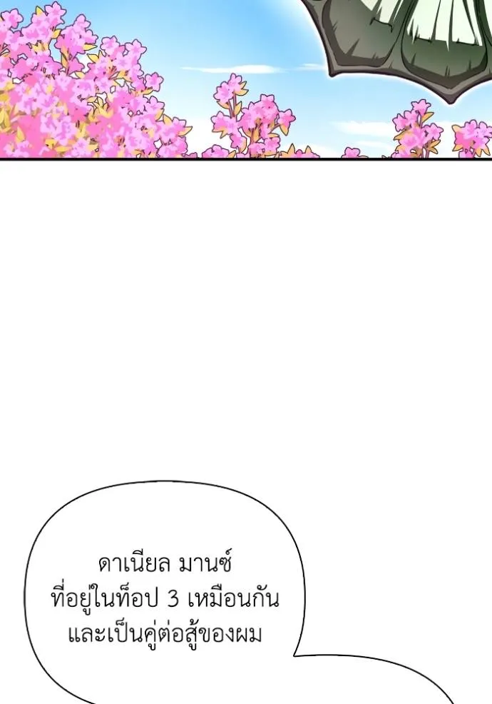 Superhuman Battlefield ตอนที่ 118 แปลไทย page 36