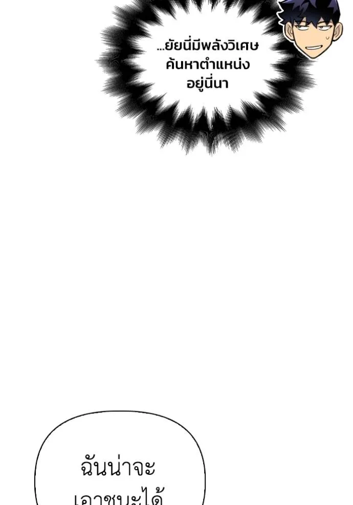 Superhuman Battlefield ตอนที่ 118 แปลไทย page 54