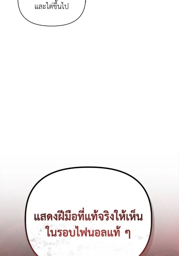Superhuman Battlefield ตอนที่ 118 แปลไทย page 58
