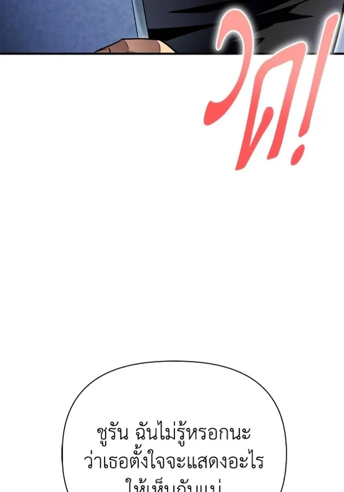 Superhuman Battlefield ตอนที่ 118 แปลไทย page 64