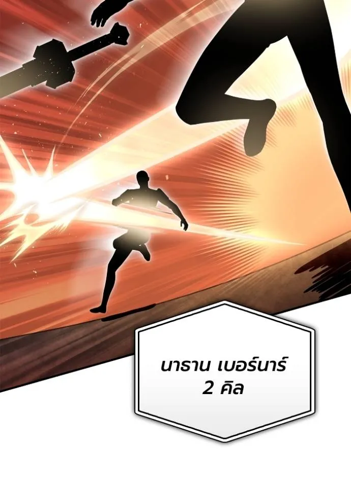 Superhuman Battlefield ตอนที่ 118 แปลไทย page 6
