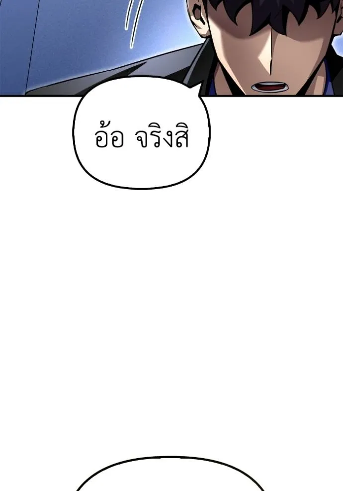 Superhuman Battlefield ตอนที่ 118 แปลไทย page 73