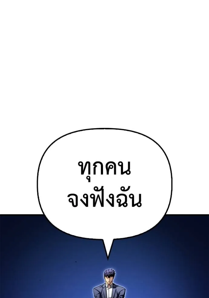 Superhuman Battlefield ตอนที่ 118 แปลไทย page 81
