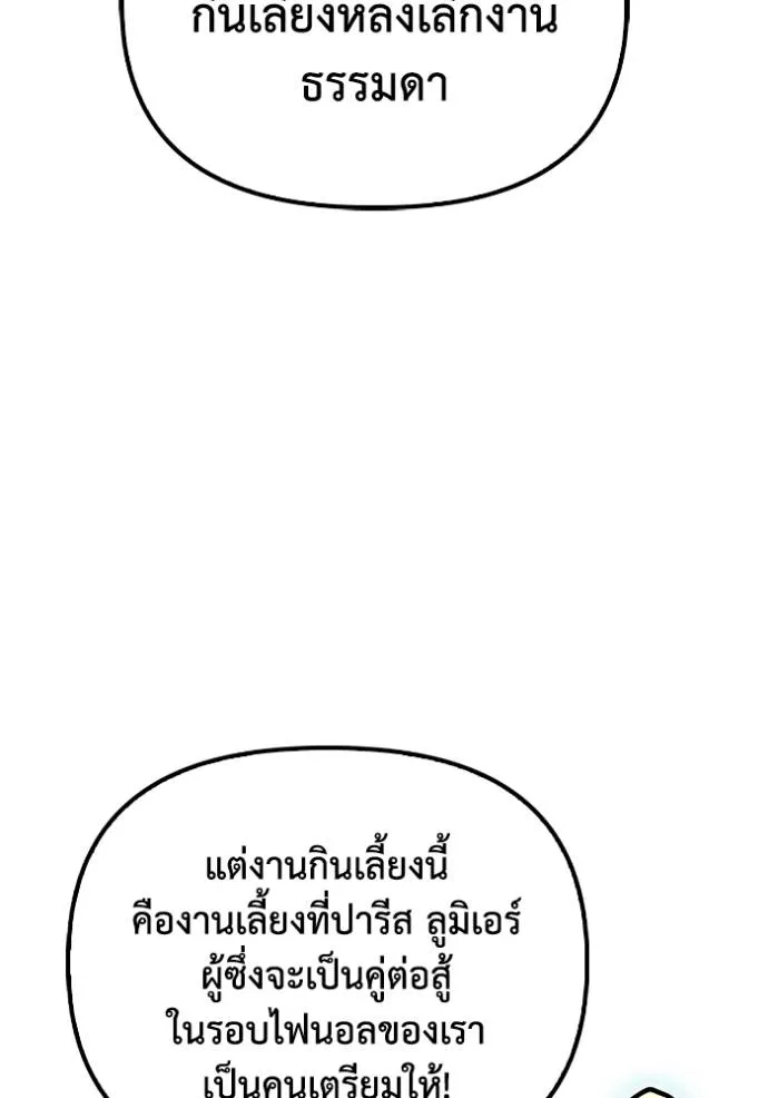Superhuman Battlefield ตอนที่ 118 แปลไทย page 84