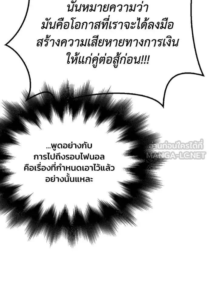 Superhuman Battlefield ตอนที่ 118 แปลไทย page 86
